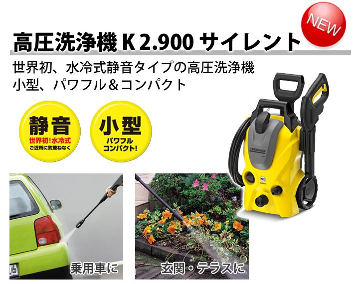 高圧洗浄機k2 900のレビュー 評価のまとめ 高圧洗浄機ケルヒャーの口コミをまとめました